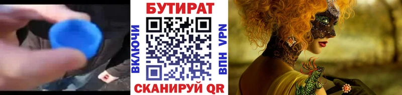Бутират GHB  Купить где  Котельнич 