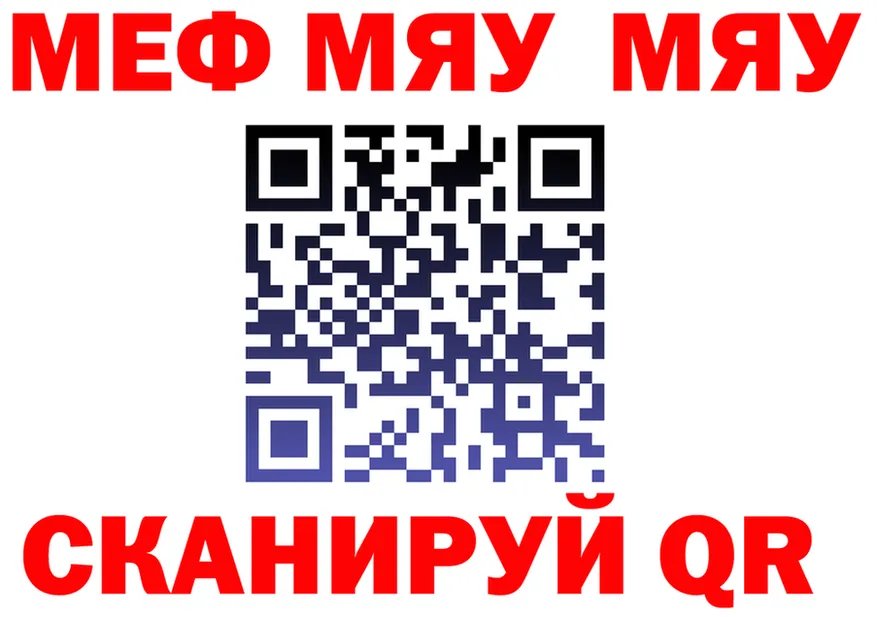 МЯУ-МЯУ 4 MMC онион нарко площадка гидра Котельнич
